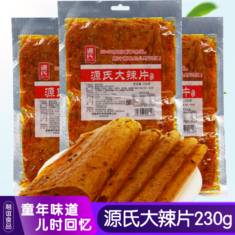 源氏老式大辣片手撕豆皮麻辣零食 成人款条大礼包混搭混合装一箱