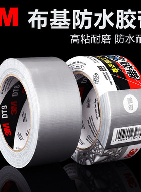 3M DT8布基胶带大力胶防水管道补漏高粘耐磨地毯固定帐篷修补6969