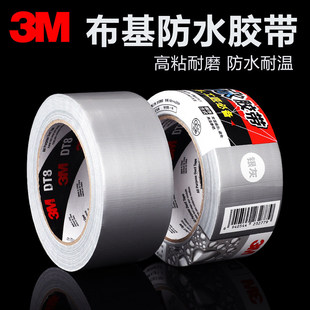 3M DT8布基胶带大力胶防水管道补漏高粘耐磨地毯固定帐篷修补6969