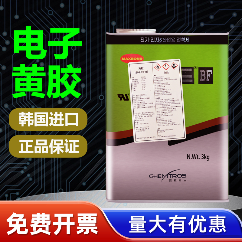 韩国进口1603电子元器件黄胶水