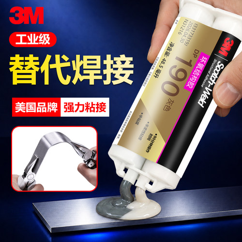 3M环氧树脂结构胶DP100 DP105 DP190 DP125透明粘接金属强力AB胶