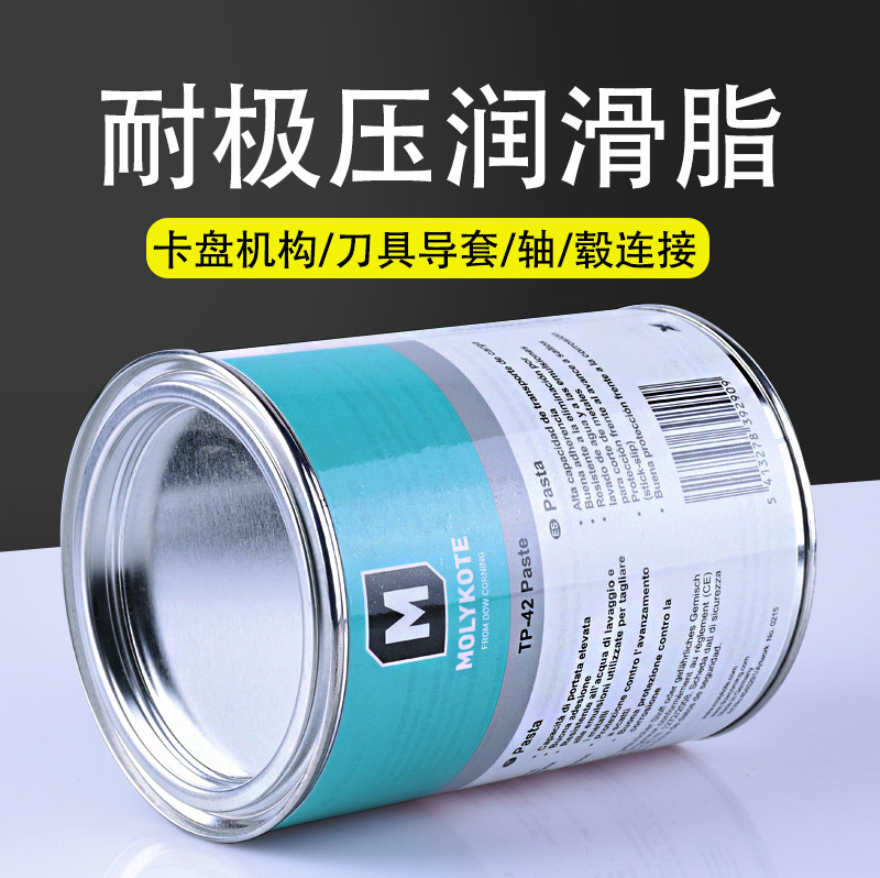 摩力克MOLYKOTE TP-42 Paste极压润滑脂夹具卡盘机高承载润滑油脂