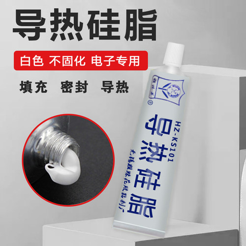 导热硅脂耐高温白色不固化