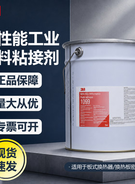 3M1099换热器密封胶热交换器胶水