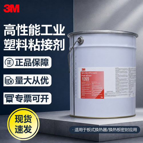3M1099换热器密封胶热交换器胶水