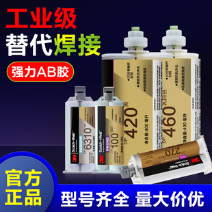 3M DP420结构胶环氧树脂胶DP460DP100DP190DP490耐高温强力ab胶水