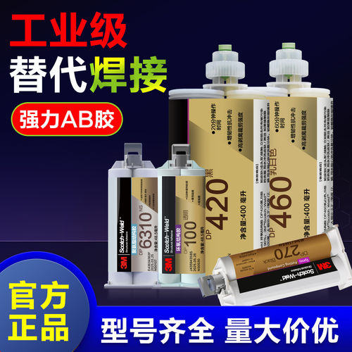 3M环氧结构胶耐高温强力ab胶水