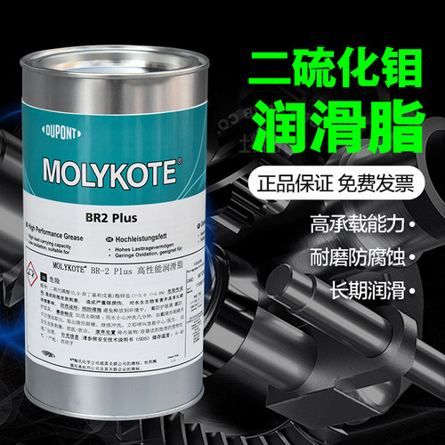 摩力克BR2二硫化钼轴承用润滑脂
