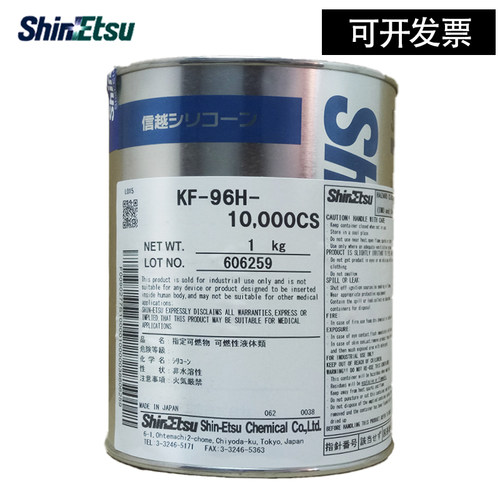 日本信越KF-96H-10000cs 二甲基硅油 润滑油 脱模剂 导热油高粘度