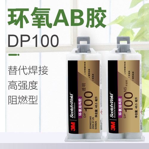 3MDP100PLUS塑料胶水环氧树脂胶