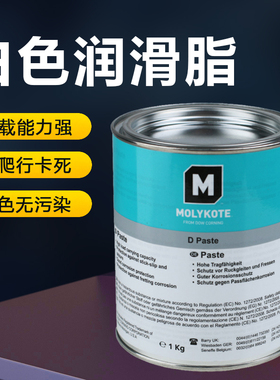 摩力克MOLYKOTE D Paste白色装配润滑脂轴承齿轮螺纹导轨防卡油膏