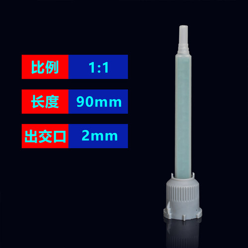 3M专用11/21/101混合管胶嘴