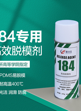 道康宁184专用脱模剂PDMS制品离型剂金属硅胶橡胶塑料高效脱模剂