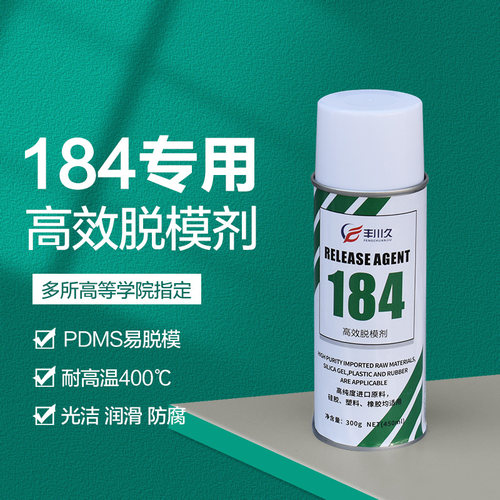 道康宁PDMS脱模剂耐高温400℃