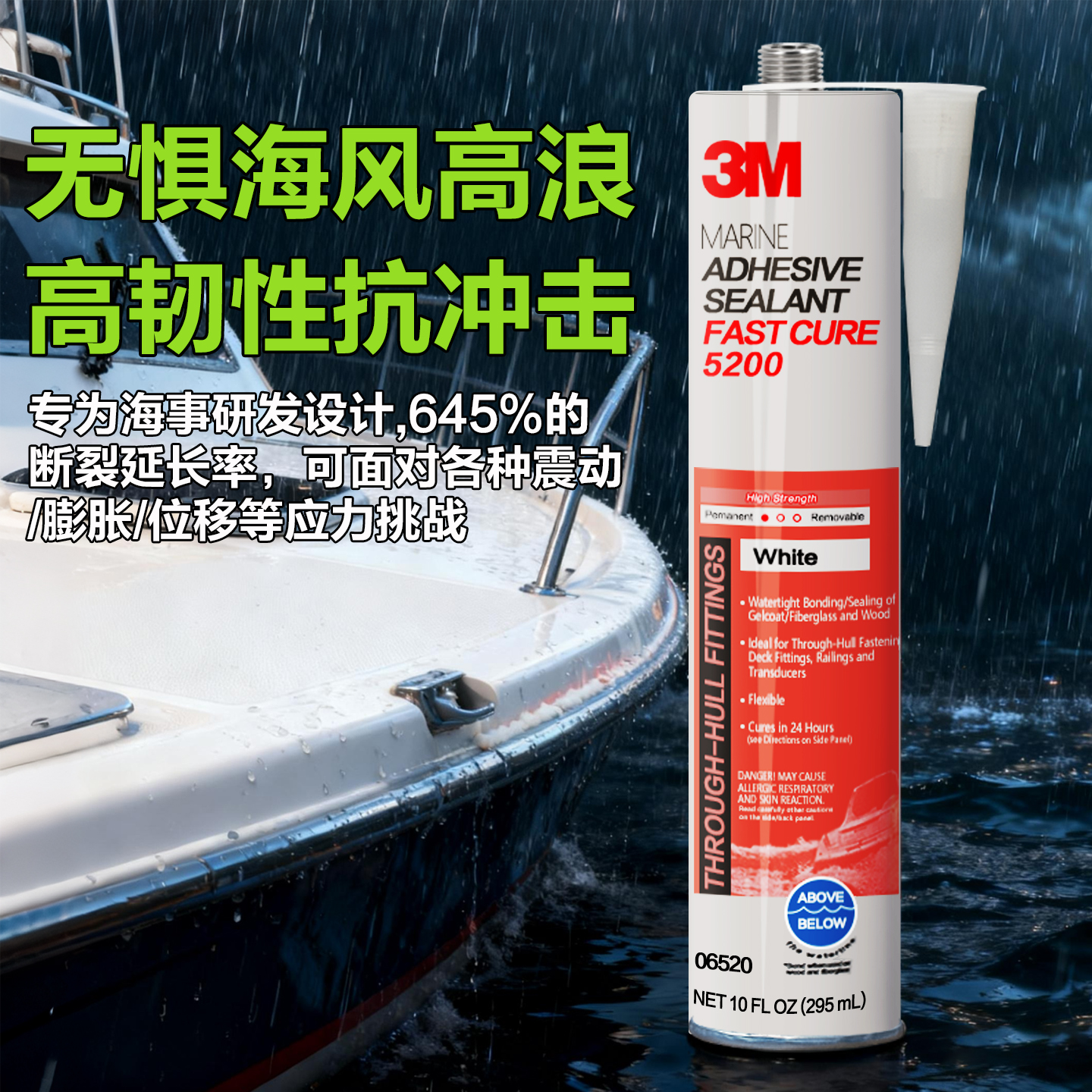 3M5200船用聚氨酯密封胶