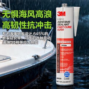 3M5200船用聚氨酯密封胶高强度耐海水船舶甲板玻璃钢金属玻璃胶