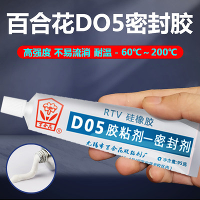 D05密封剂硅橡胶单组份RTV有机硅胶防水绝缘胶密封胶白色