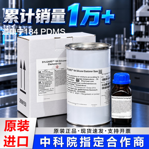 道康宁DC184高透明PDMS光学胶