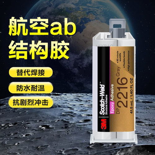 3MDP2216环氧AB胶强力灌封胶