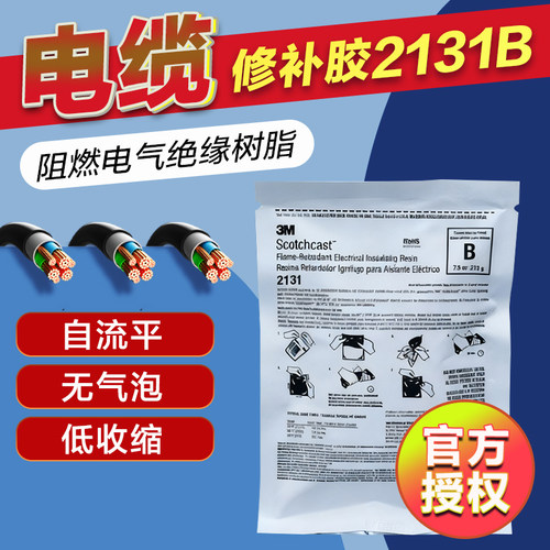 3M2131B硫化胶电缆修补胶