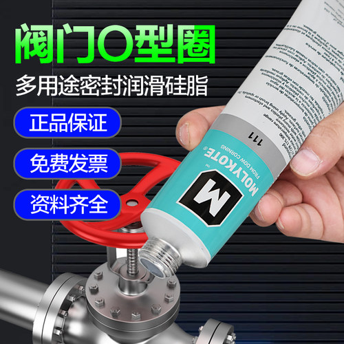 MOLYKOTE多用途硅脂密封润滑油脂