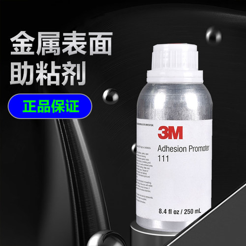 3m底涂剂助粘剂正品保障