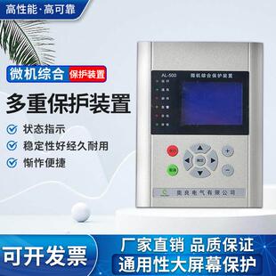 AL-500测控装置高压柜充气柜电压电流线路变压器微机综合保护装置