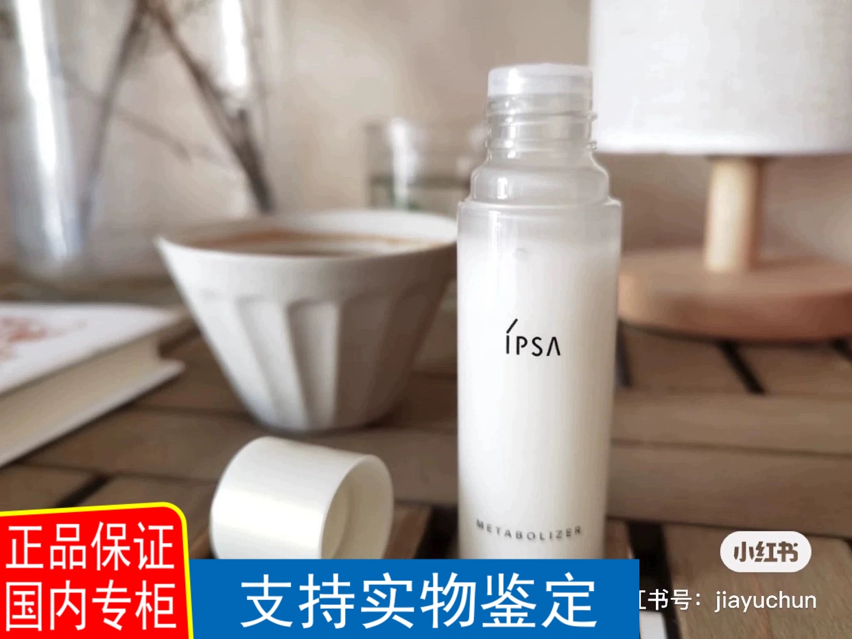 包邮这6只的价格！IPSA茵芙莎自律循环美肌液乳液30ml只有新款2号