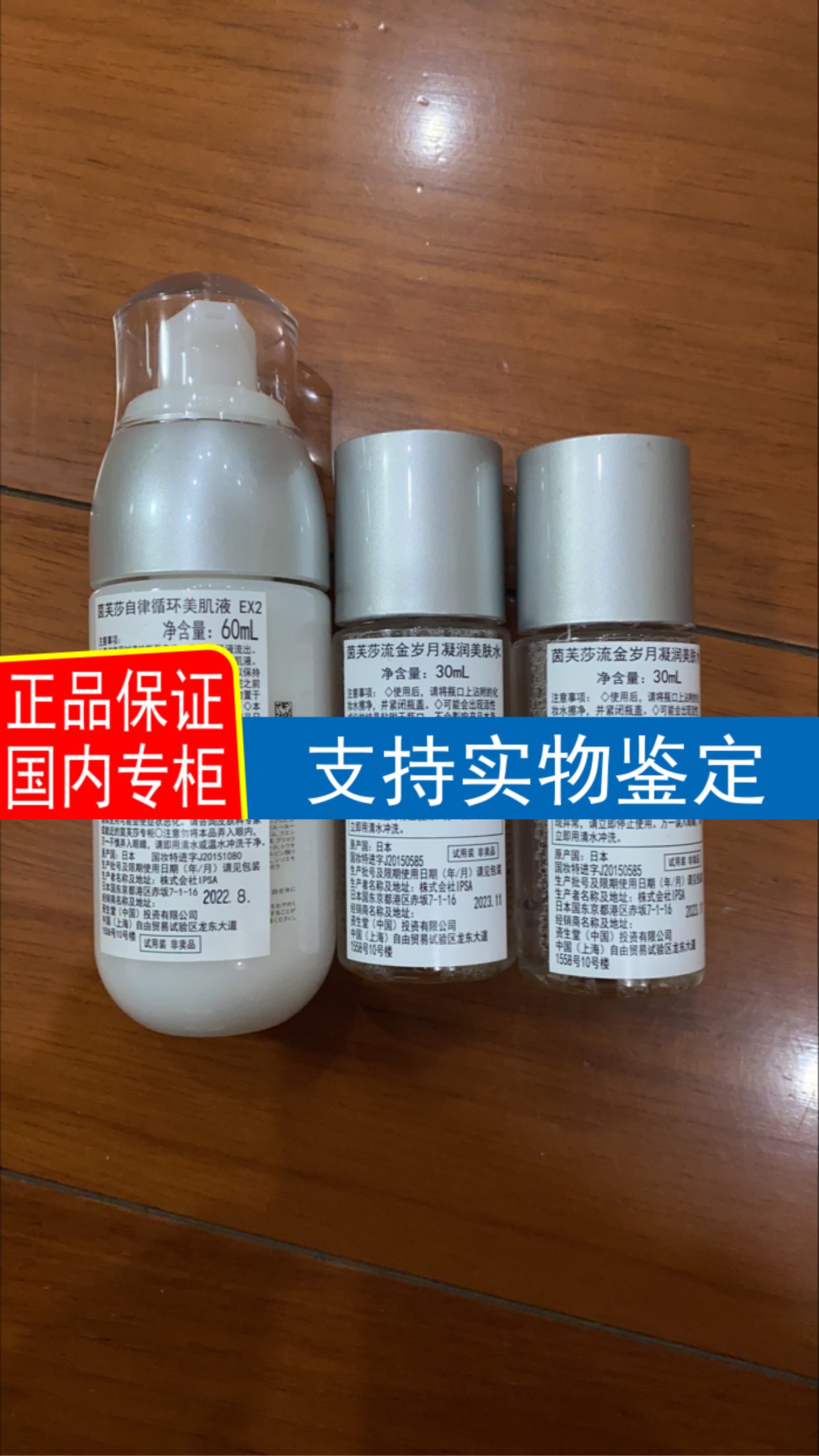 包邮这1套的价格！【国内 】IPSA茵芙莎乳液60ml 流金水60ml