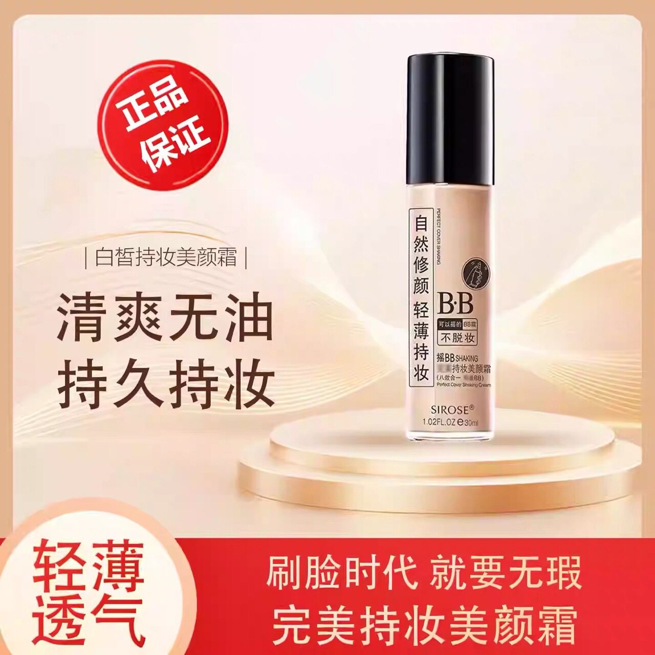 白皙摇BB持久补水透亮保湿控由素颜祼妆遮瑕强粉底液隔离修颜bb霜