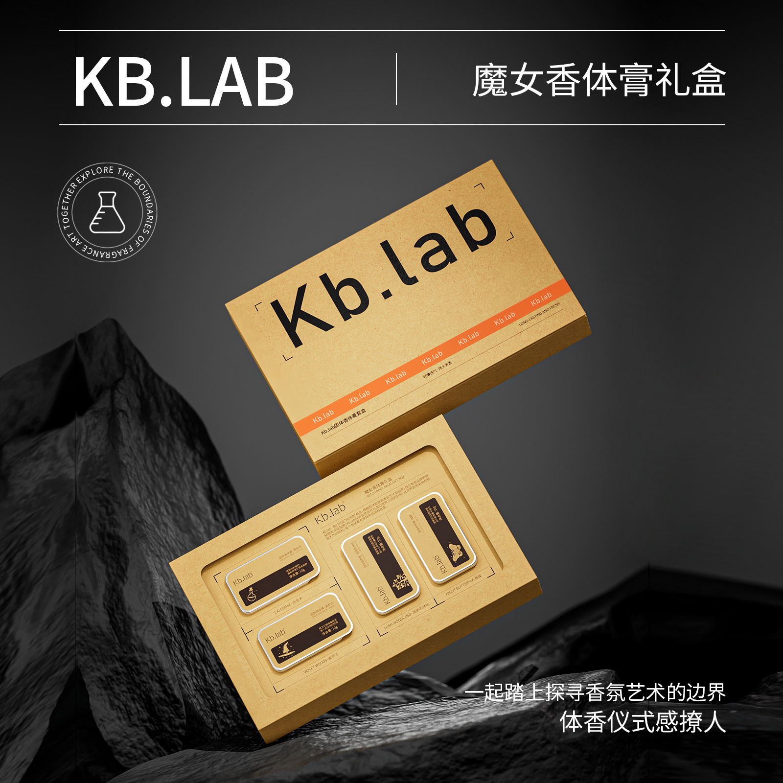 kb.lab魔女香体膏10gx4礼盒 便携式固体香膏男女士持久淡香水