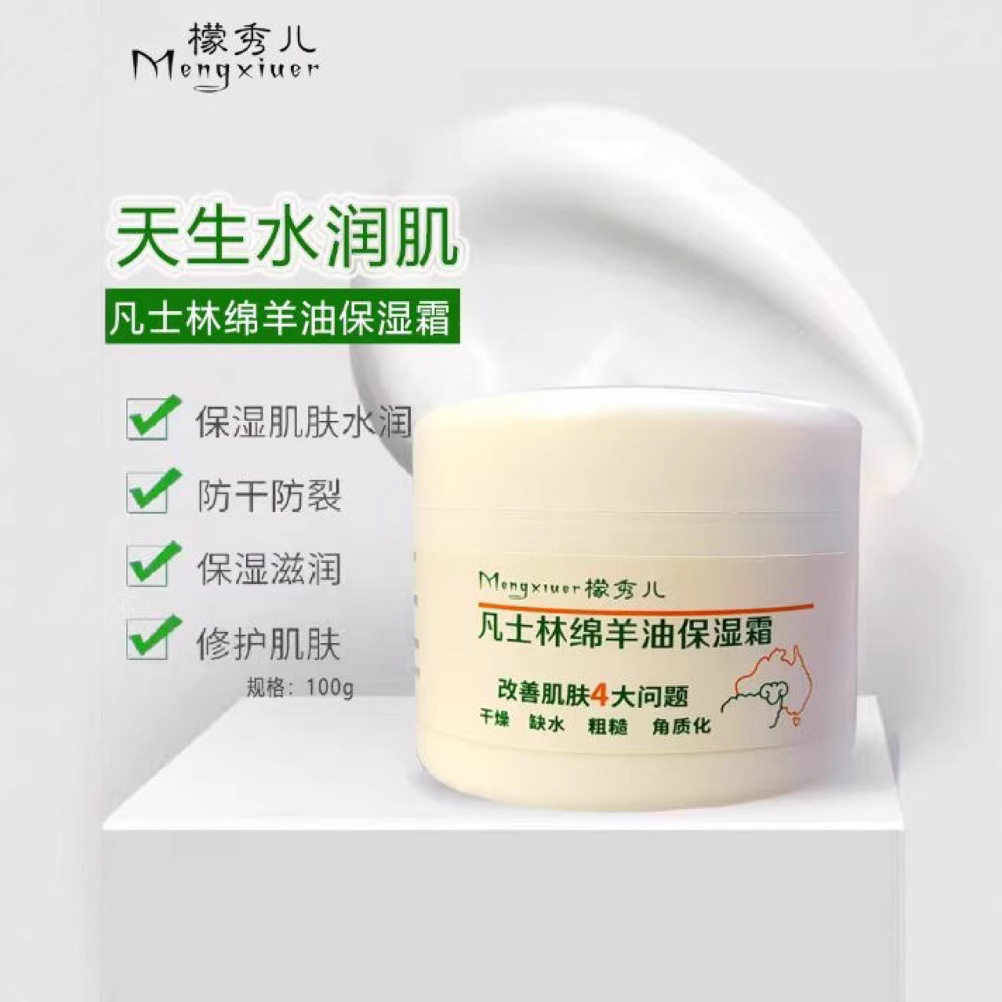 檬秀儿凡士林绵羊油保湿霜护手霜100g裂可宁
