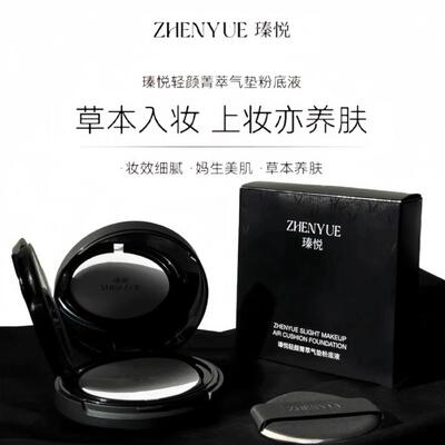 瑧悦轻颜菁萃粉底液气垫裸妆遮瑕提亮保湿定妆bb霜官网正品