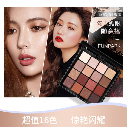 FUNPARK 酒红复古风人鱼姬 眼影盘 西柚桃花妆珠光哑光16色眼影