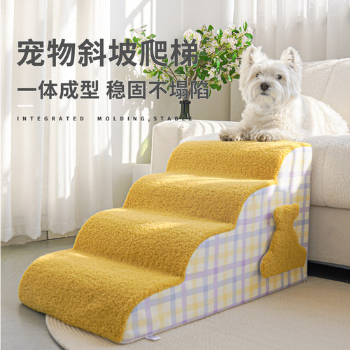BLOBLO/啵拉啵拉宠物楼梯爬梯台阶小型犬梯子床边狗猫弧形可拆洗