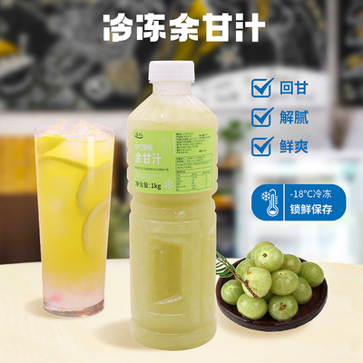 达川玉油柑满杯潮汕余甘奶茶原料