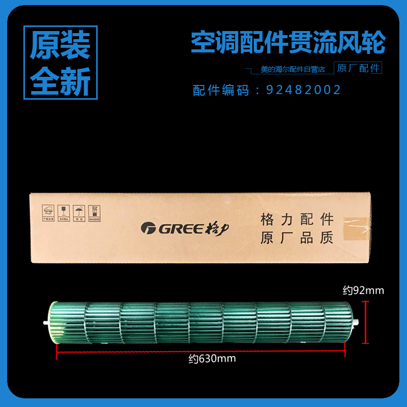 格力空调室内机贯流风叶风轮KFR-35G(35570)FNBa-2/3/4 FNEa-2/3