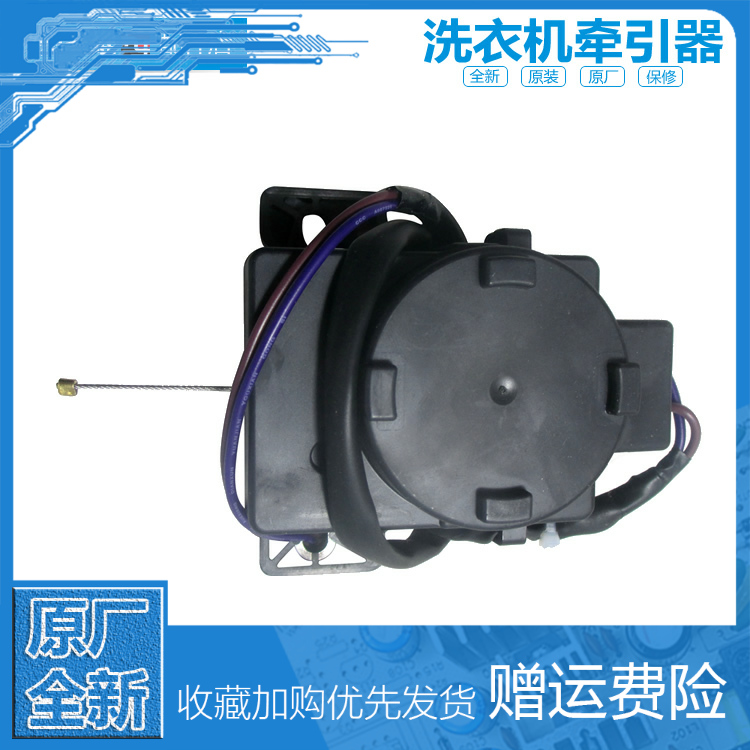 美的洗衣机配件排水电机牵引器MB75-8100WDQCG/eco131WD/eco31WD