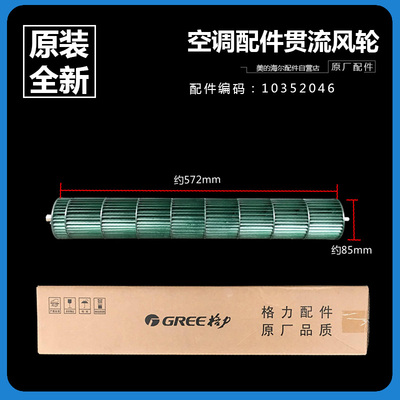 格力空调内机贯流风叶风轮KFR-23G(23592)NhAa/NhDa-3 23594)Aa-2