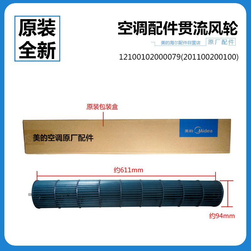 美的空调内机贯流风叶风轮KF-32G/Y-A(E3/A8(E2/B(E3/F(E3/J3(E3)