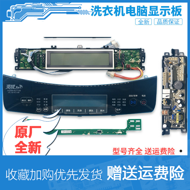 适用海尔洗衣机xqs60-zy1128/xqs70-zy1128电脑显示板触摸板主板