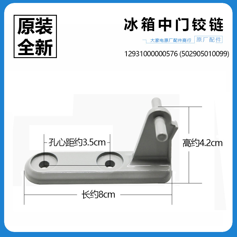 美的冰箱配件中门铰链门轴合页BCD-206GSMK/205GSM(Q/201FM/200FM