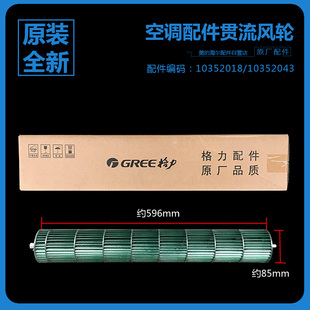 格力空调室内机风轮风叶KFR 23556 23G