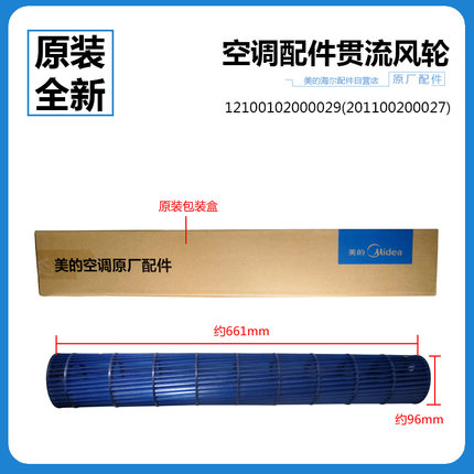 美的空调内机贯流风叶风轮KFR-26GW/BP2DY-E/EA/EB(2 32GW/WDAD3@