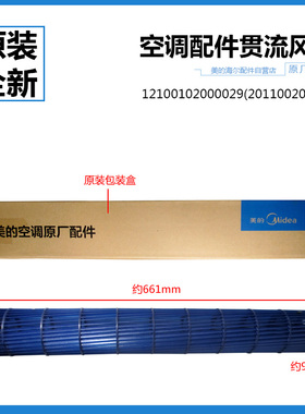 美的空调内机贯流风叶风轮KF-32GW/Y-PA402(D2/D3/R2/R3 32W-K116