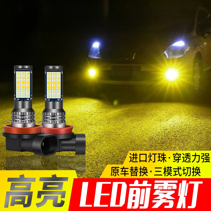 适用雪佛兰科鲁兹雾灯16-18款led前雾灯灯泡黄金光科鲁兹配件改装