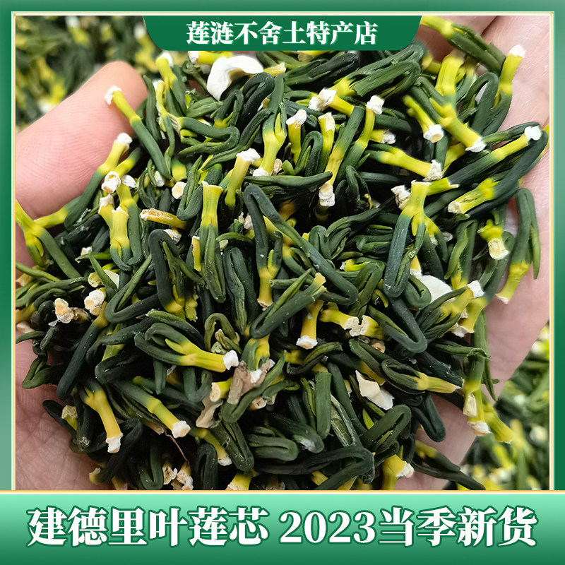 莲子芯干货特级里叶莲芯养生茶