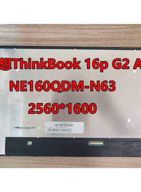 联想16P G2 ACH原装液晶显示屏幕2.5k NE160QDM-N63 MNG007DA1-4