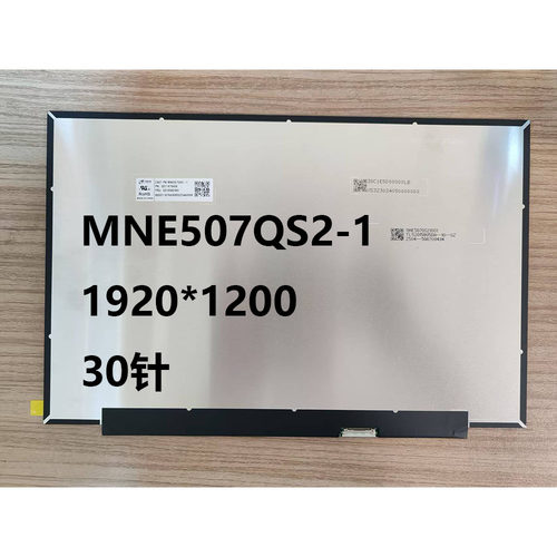 MNE507QS2-1全新原装14.5寸1920*1200液晶显示屏幕30针EDP