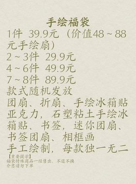 拂锦手绘福袋